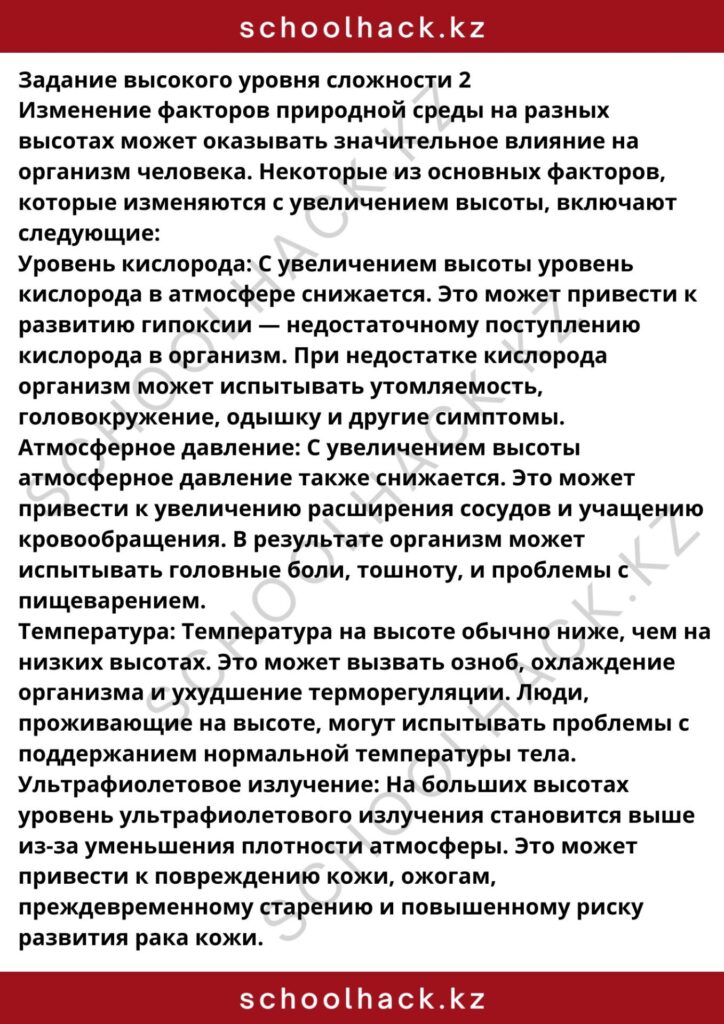 schoolhack.kz_8 (2)