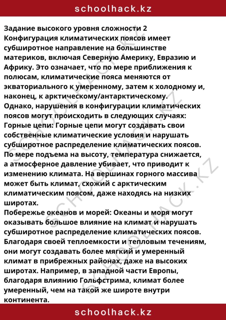 schoolhack.kz_8 (2)