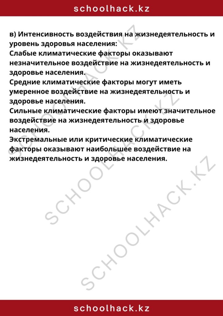 schoolhack.kz_8 (2)