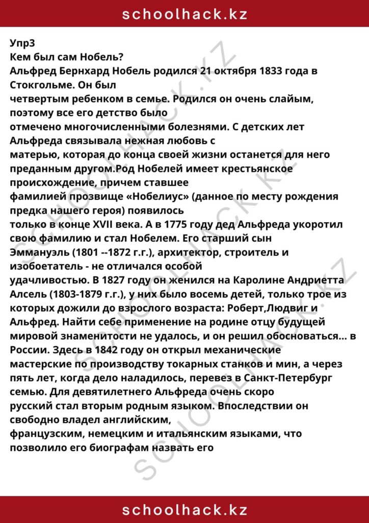 schoolhack.kz_8 (2)