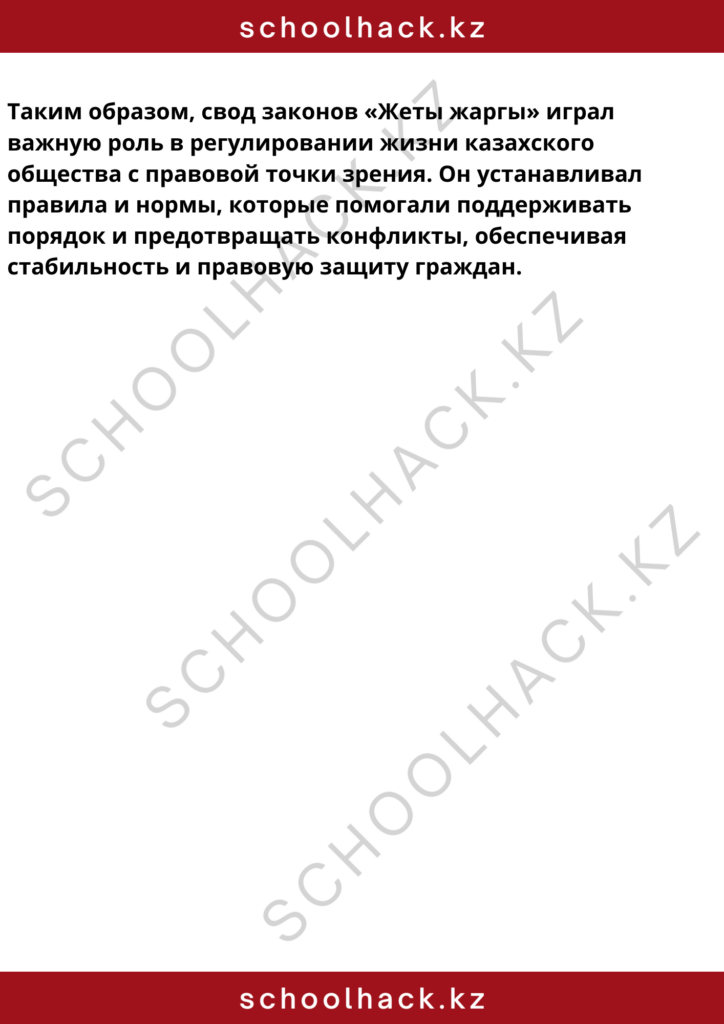 schoolhack.kz_8 (2)
