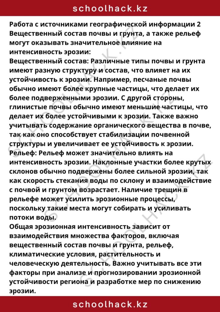 schoolhack.kz_8 (2)