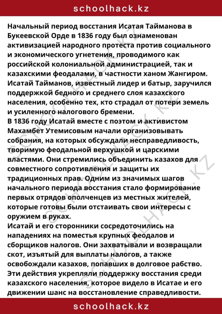 schoolhack.kz_8 (2)