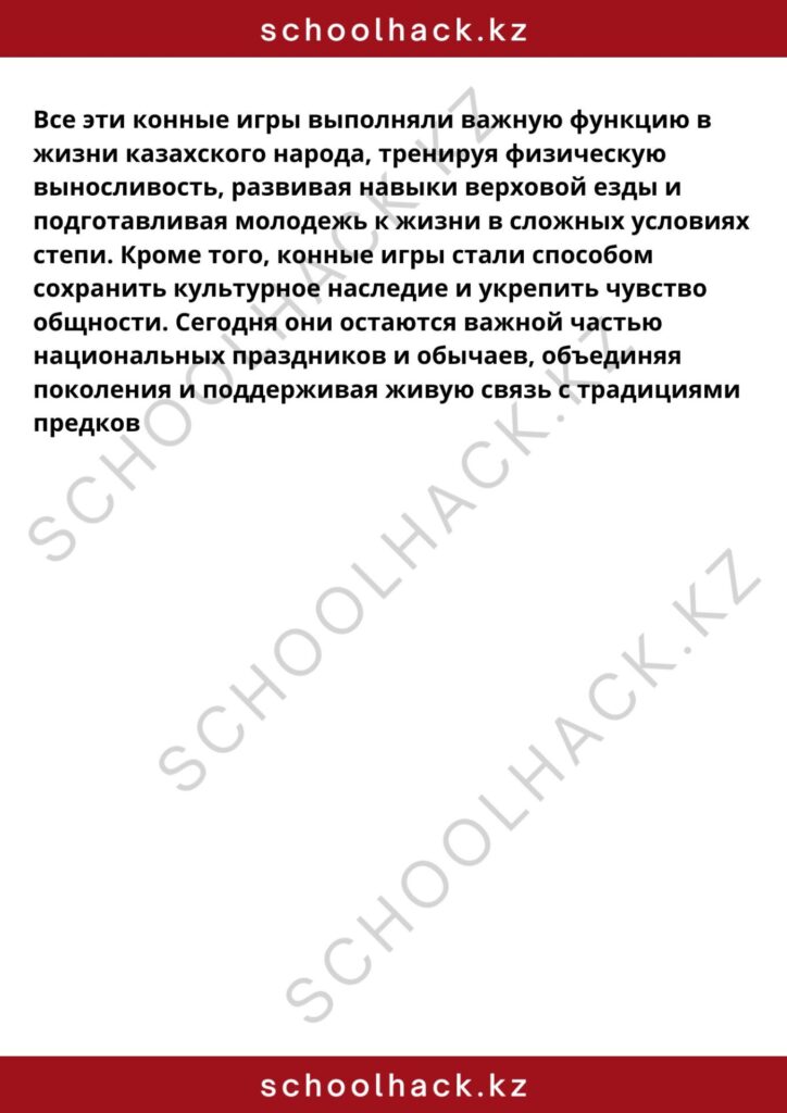 schoolhack.kz_8 (2)