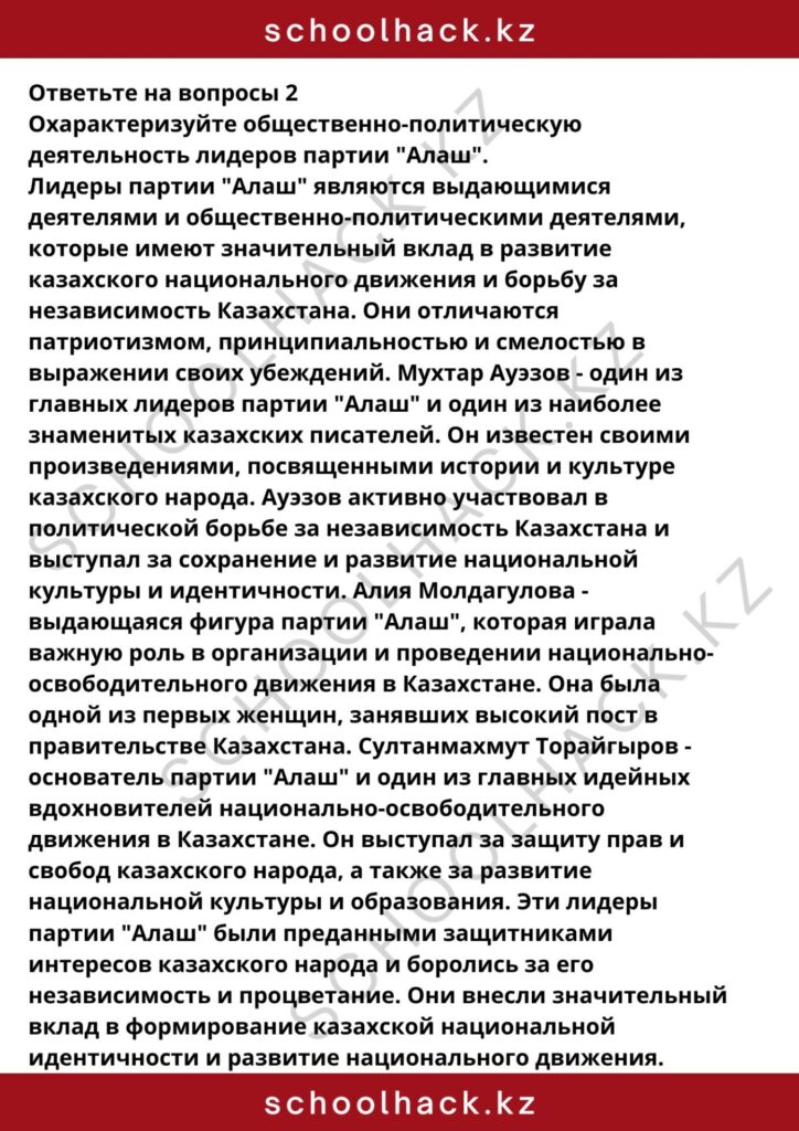 schoolhack.kz_8 (2)