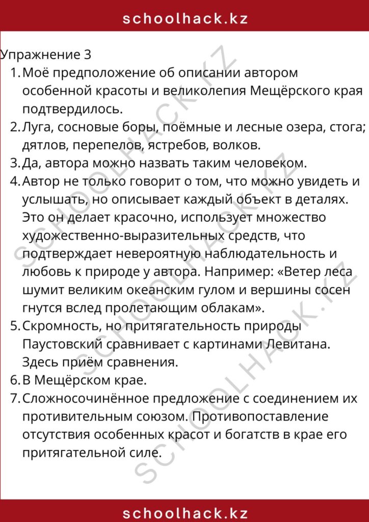 schoolhack.kz_8 (2)
