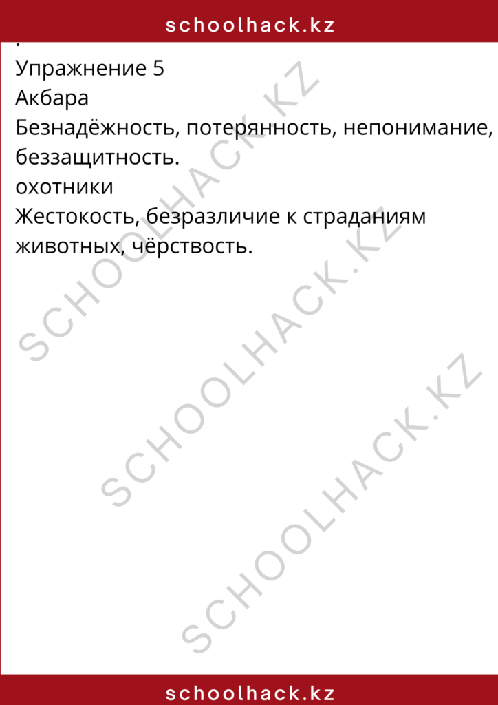 schoolhack.kz_8 (2)