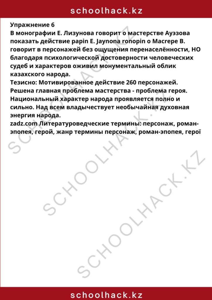 schoolhack.kz_8 (2)