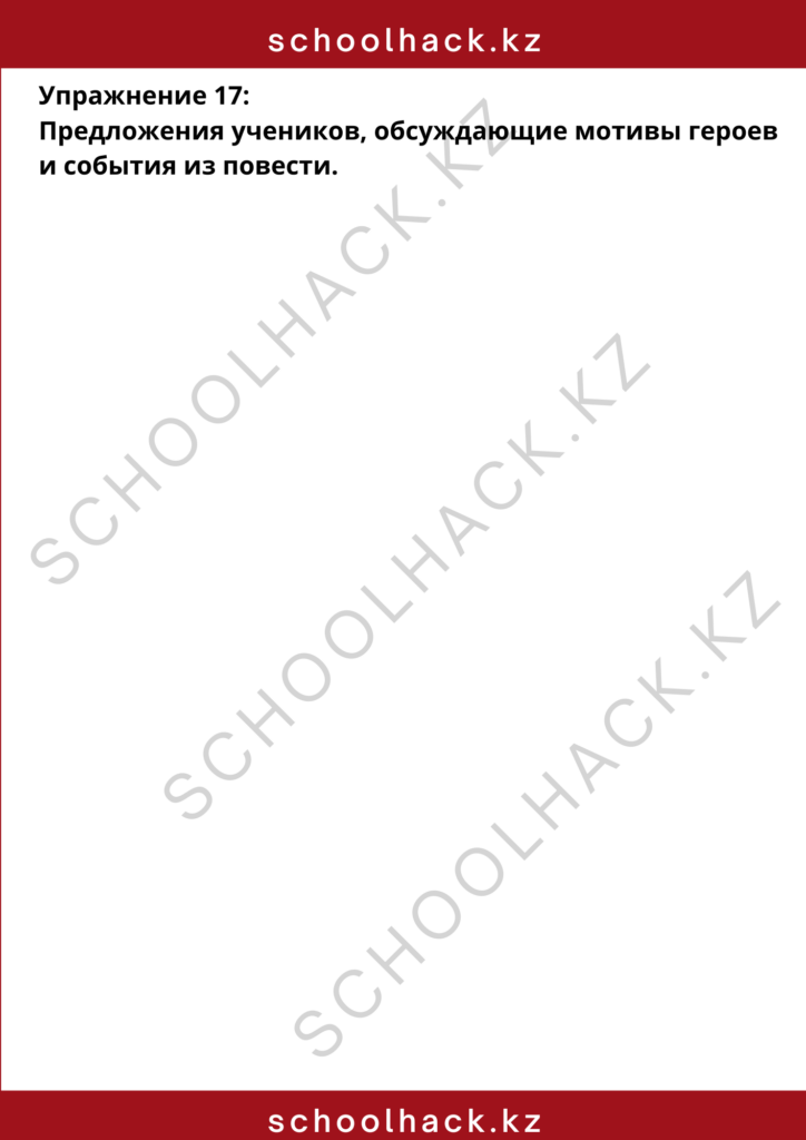 schoolhack.kz_8 (2)