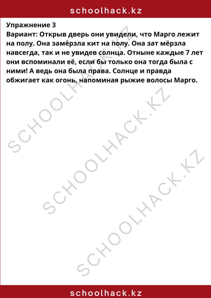 schoolhack.kz_8 (2)