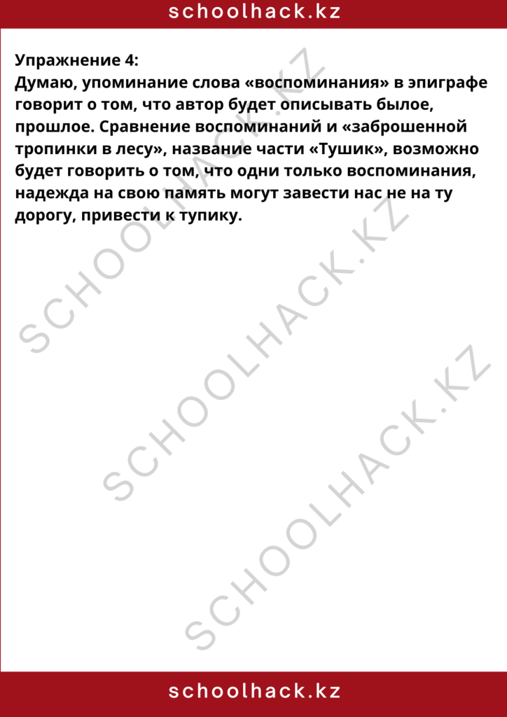 schoolhack.kz_8 (2)