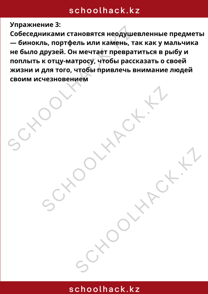 schoolhack.kz_8 (20)