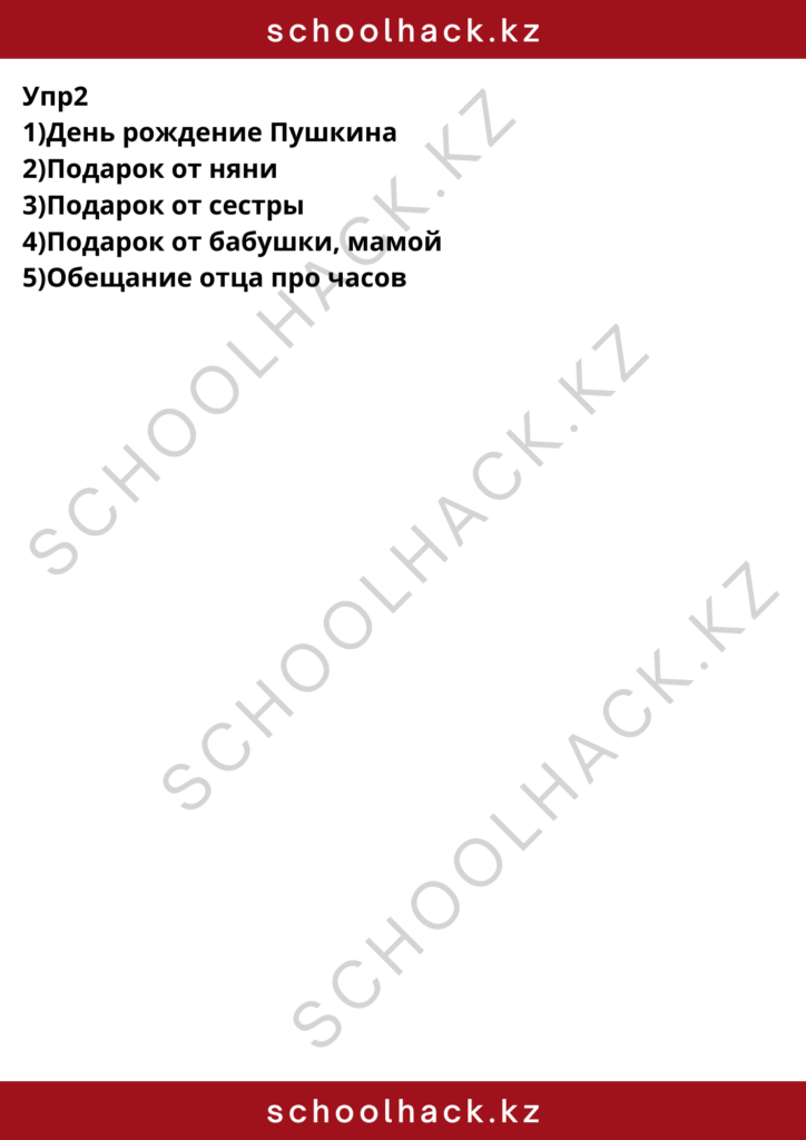schoolhack.kz_8 (20)