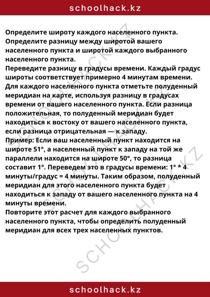 schoolhack.kz_8 (20)