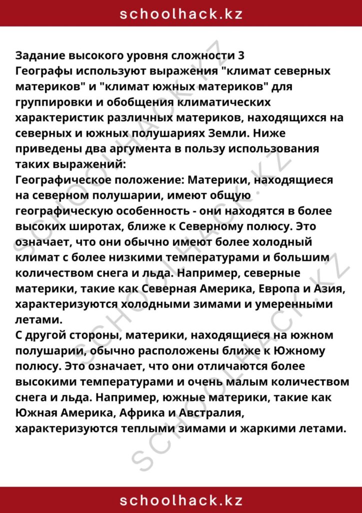 schoolhack.kz_8 (20)
