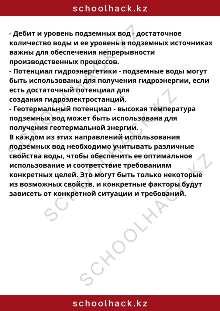 schoolhack.kz_8 (20)