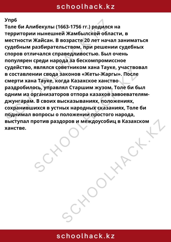 schoolhack.kz_8 (20)