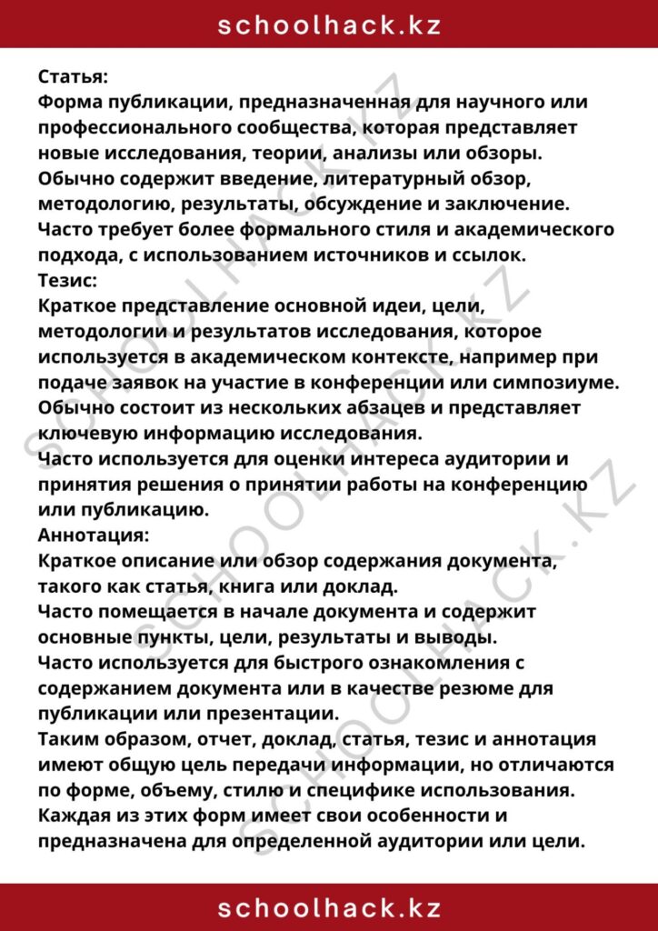schoolhack.kz_8 (20)