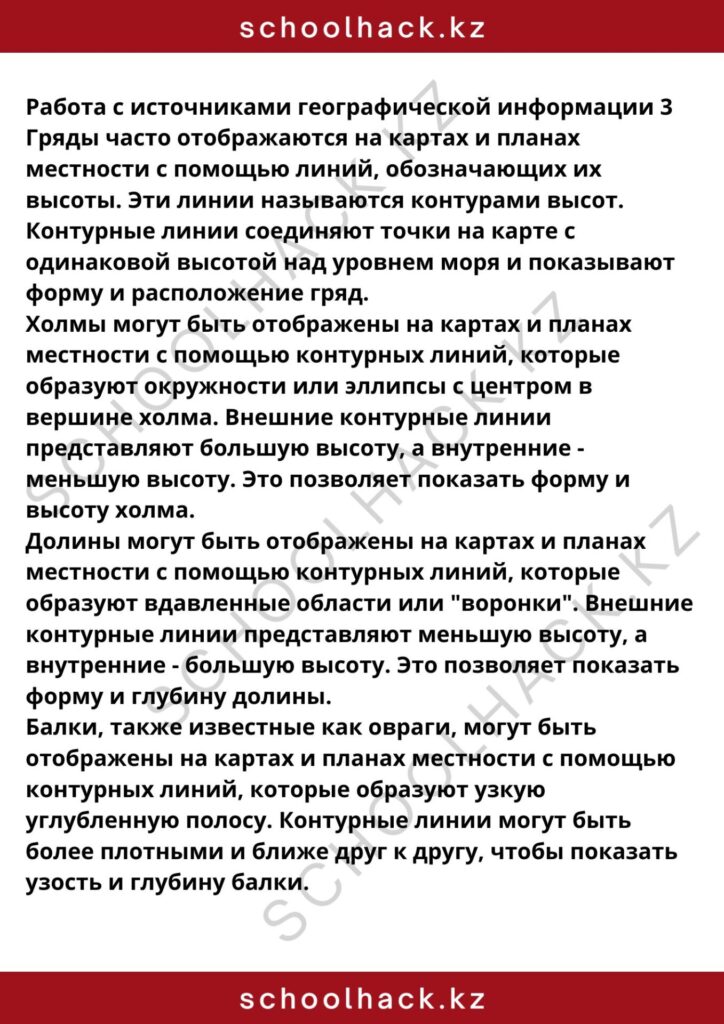 schoolhack.kz_8 (20)