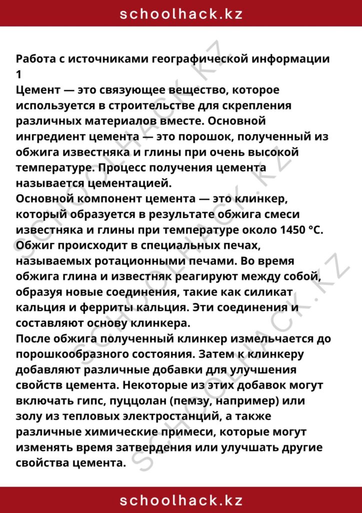 schoolhack.kz_8 (20)