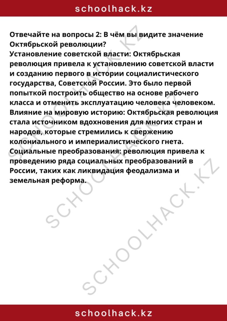 schoolhack.kz_8 (20)