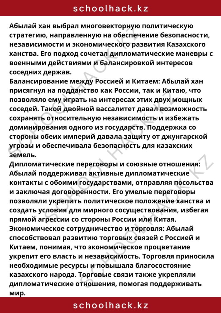 schoolhack.kz_8 (20)