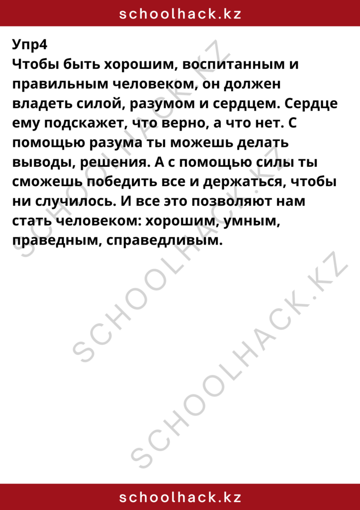 schoolhack.kz_8 (20)