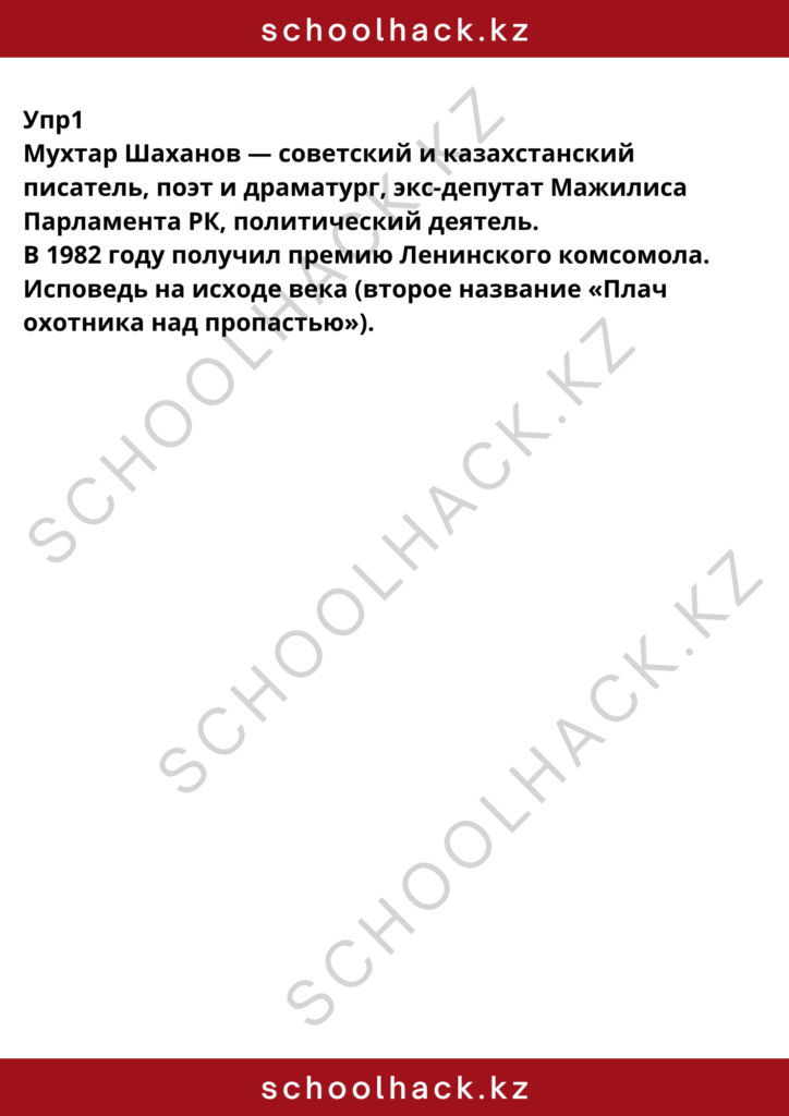 schoolhack.kz_8 (20)