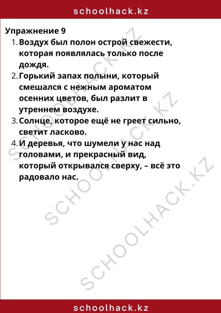 schoolhack.kz_8 (20)