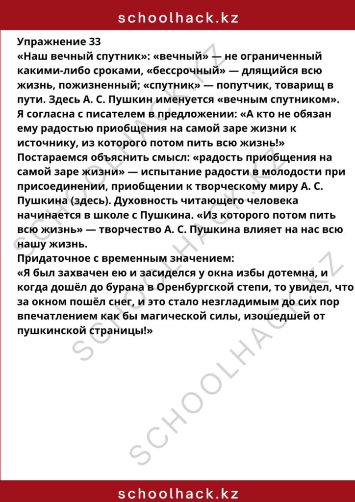 schoolhack.kz_8 – 2024-10-10T162855.862