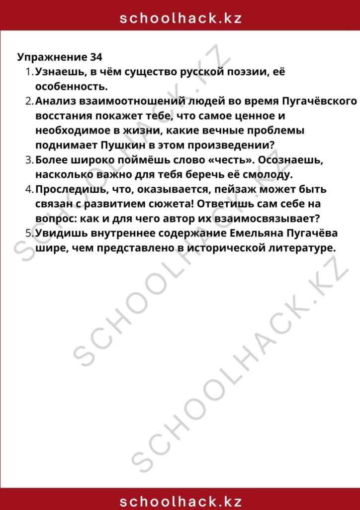 schoolhack.kz_8 – 2024-10-10T163008.330