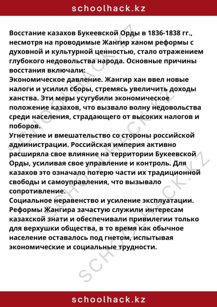 schoolhack.kz_8 – 2024-11-04T220800.272