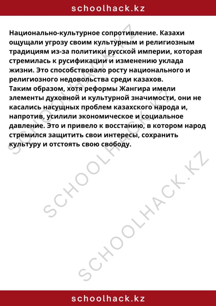 schoolhack.kz_8 – 2024-11-04T220816.367