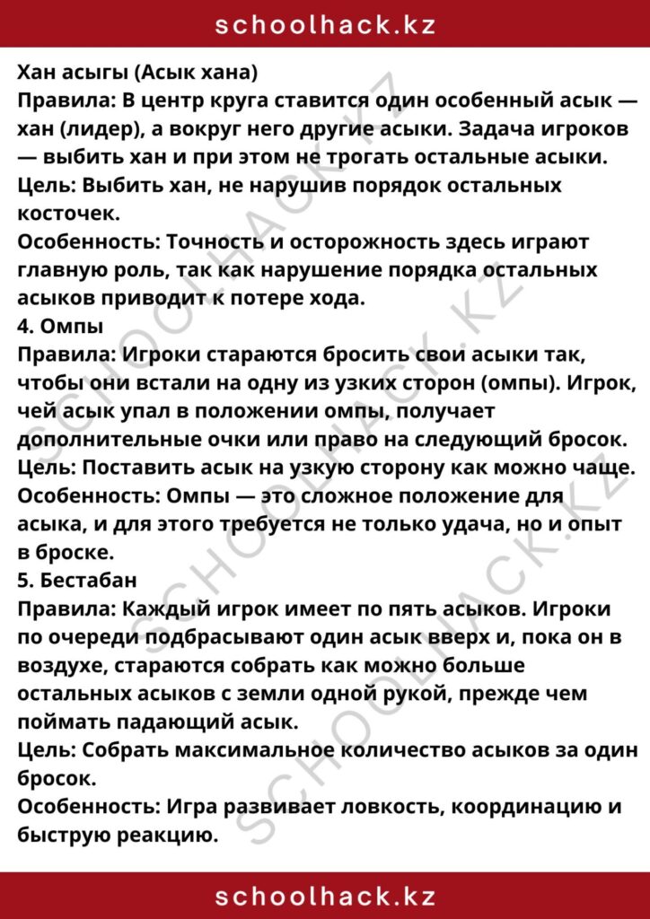 schoolhack.kz_8 – 2024-11-05T024543.209