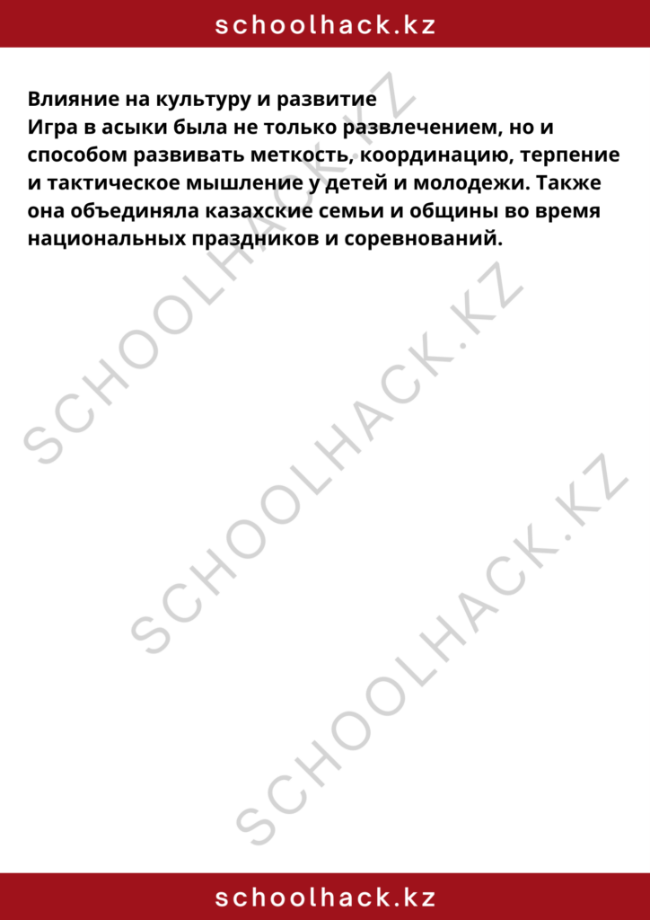 schoolhack.kz_8 – 2024-11-05T024602.309