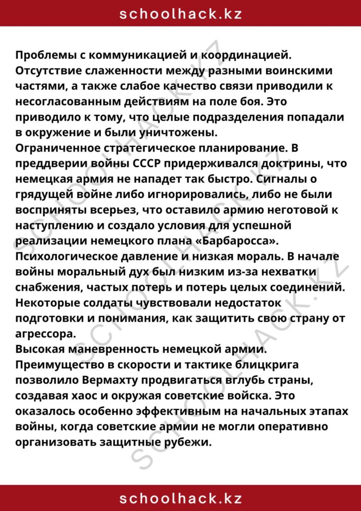 schoolhack.kz_8 – 2024-11-09T204944.292