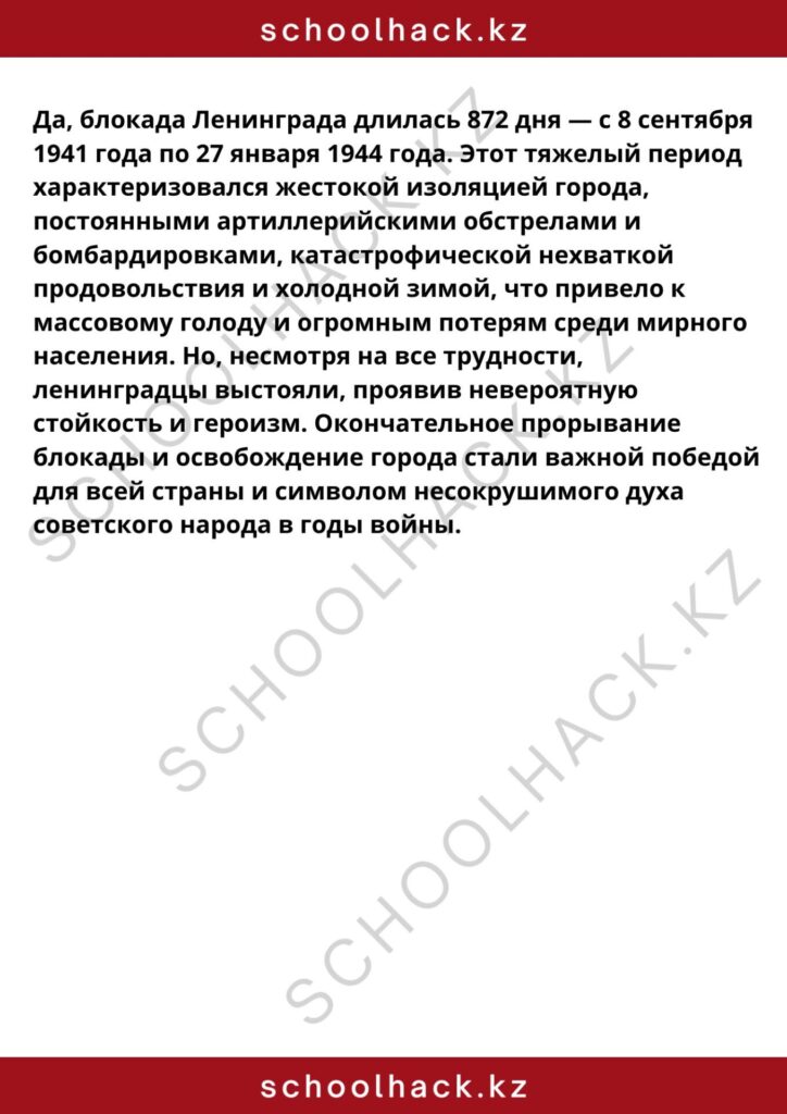 schoolhack.kz_8 – 2024-11-09T205231.481