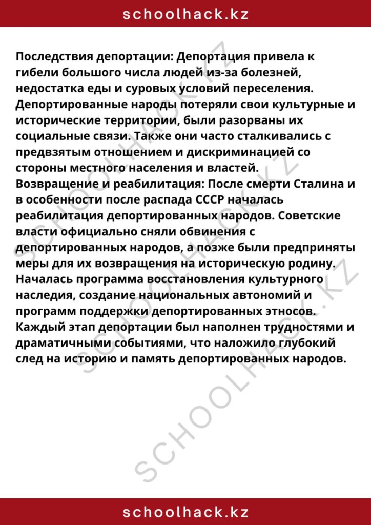 schoolhack.kz_8 – 2024-11-10T000112.439