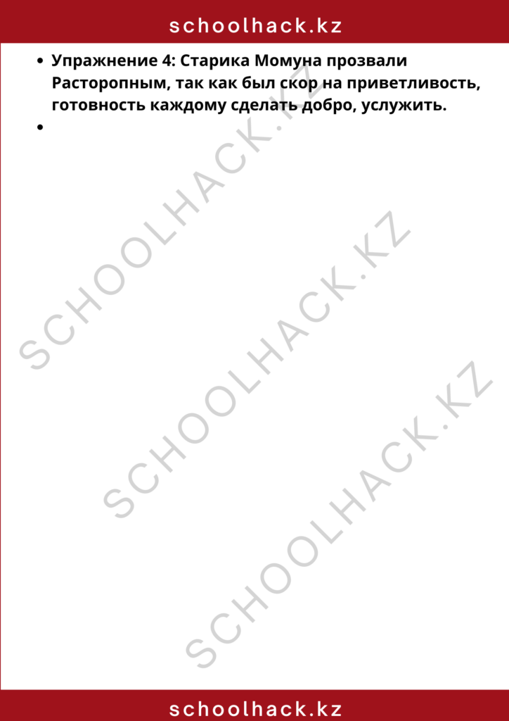 schoolhack.kz_8 (21)