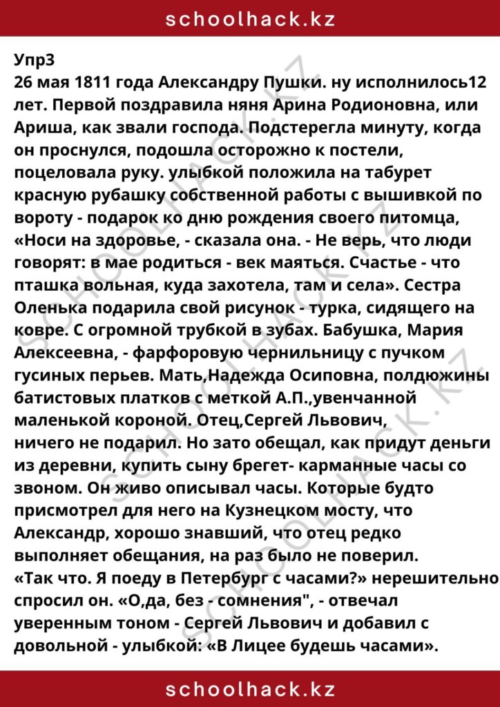 schoolhack.kz_8 (21)