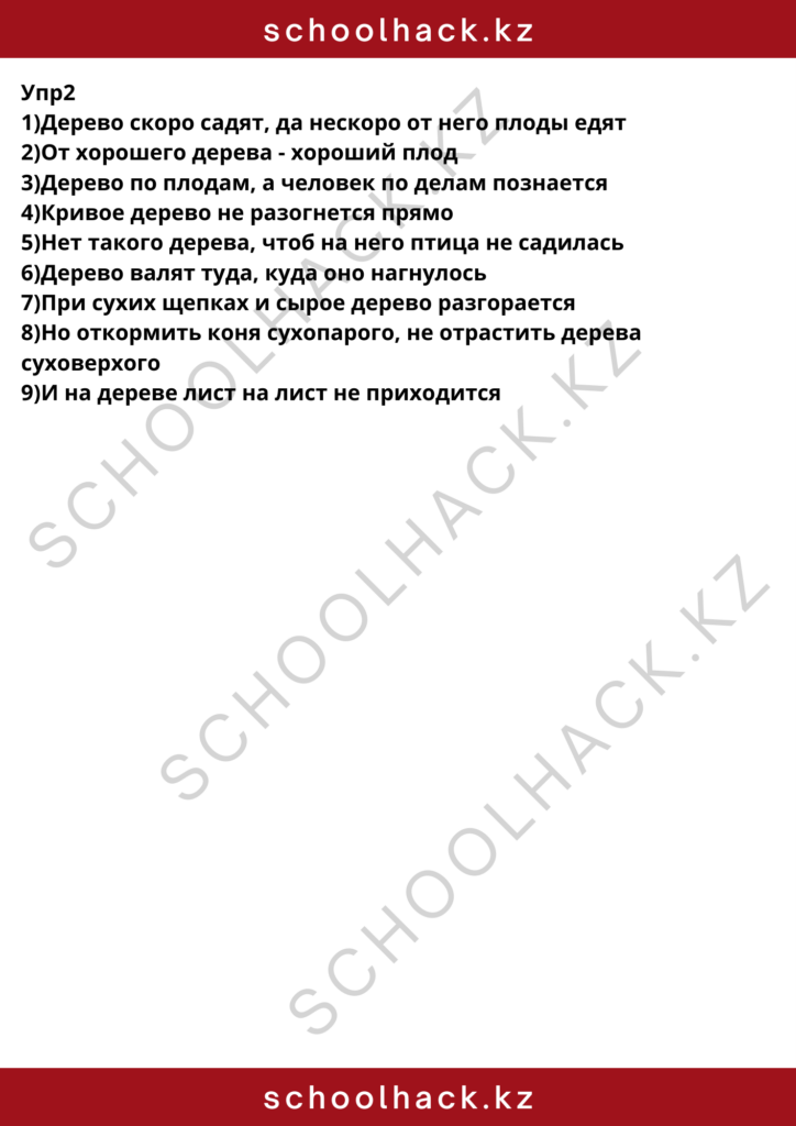 schoolhack.kz_8 (21)