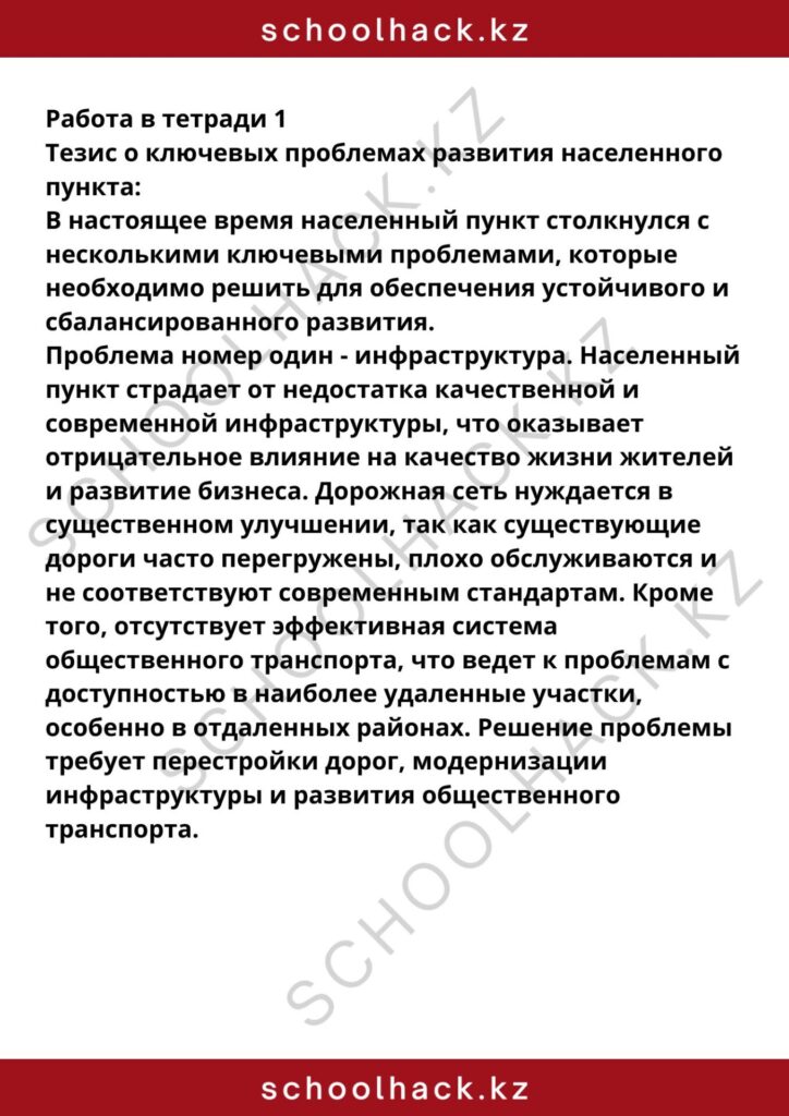 schoolhack.kz_8 (21)