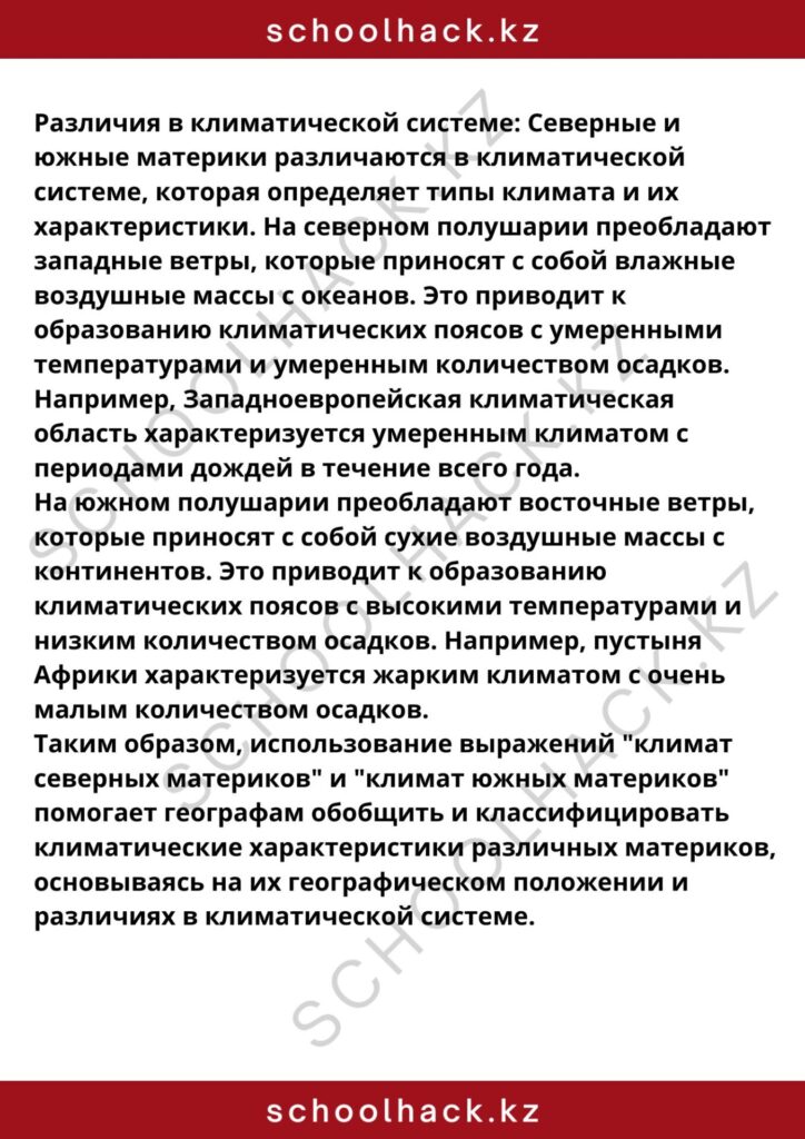 schoolhack.kz_8 (21)