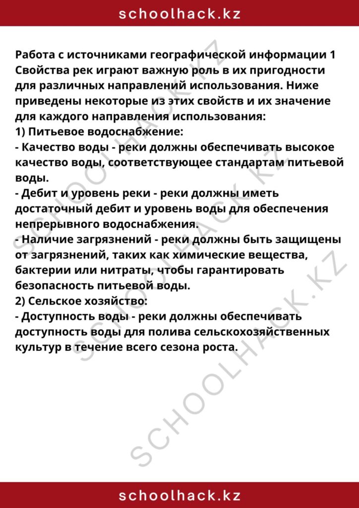 schoolhack.kz_8 (21)