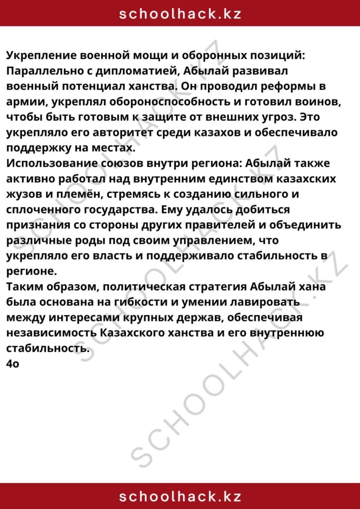 schoolhack.kz_8 (21)