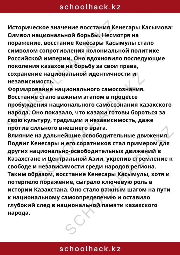 schoolhack.kz_8 (21)