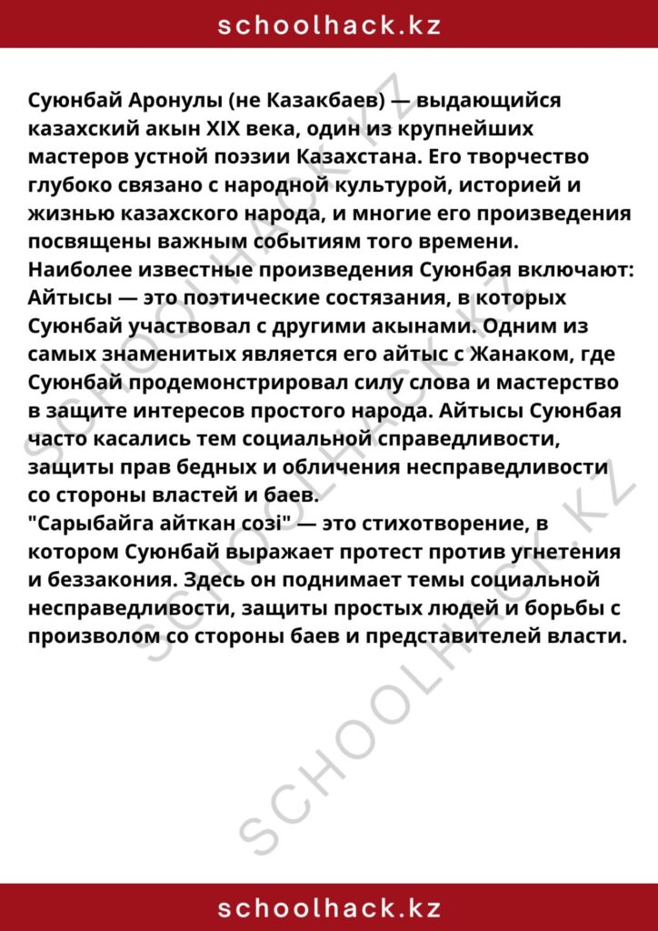 schoolhack.kz_8 (21)