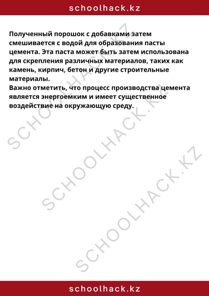 schoolhack.kz_8 (21)