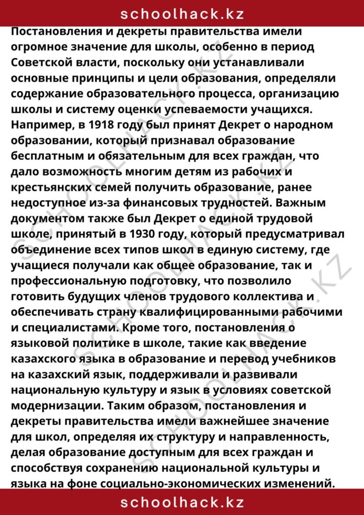 schoolhack.kz_8 (21)