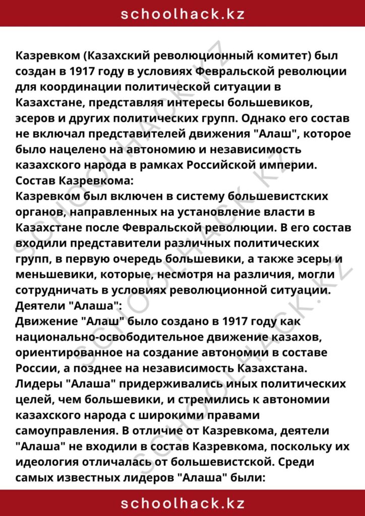 schoolhack.kz_8 (21)
